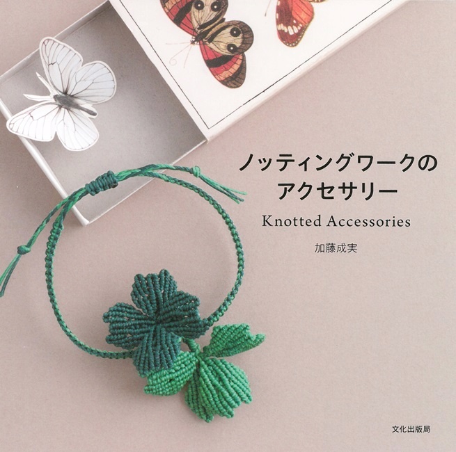 Accessories knotted work
